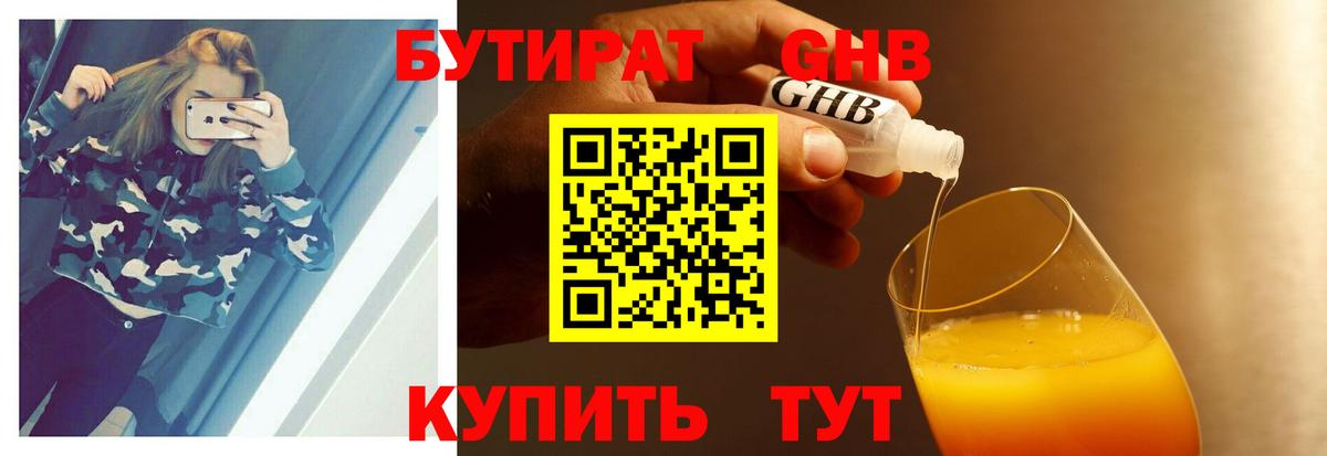 Бутират  БУТИРАТ вода  Вход с VPN  Лысьва 