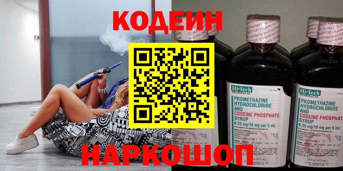 Лысьва  Codein напиток Lean (лин)  Вход с VPN 