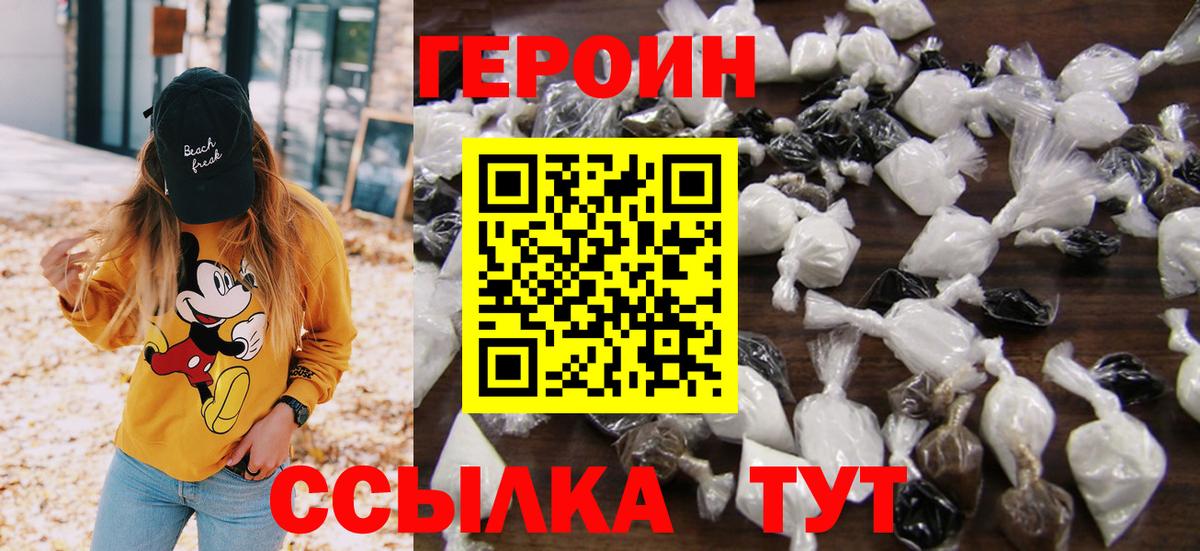 ГЕРОИН Heroin Лысьва