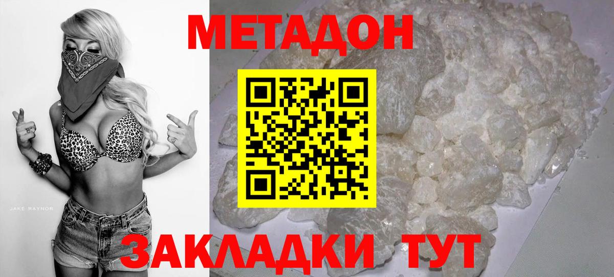 МЕТАДОН methadone  МЕТАДОН methadone  Вход с VPN  Лысьва 