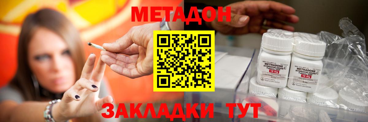 Метадон methadone Лысьва