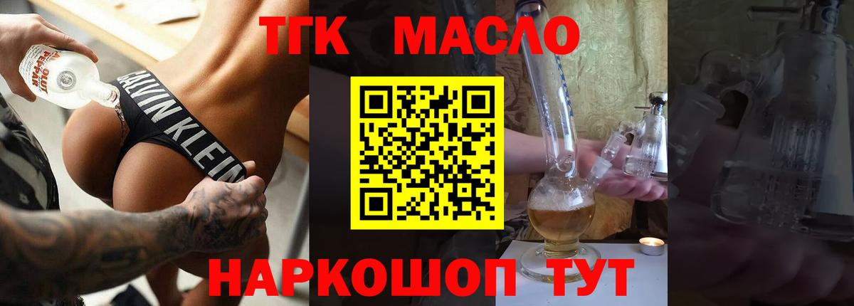 ТГК гашишное масло Лысьва